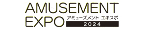 アミューズメント・エキスポ in 東京ビッグサイト 2023/11/25